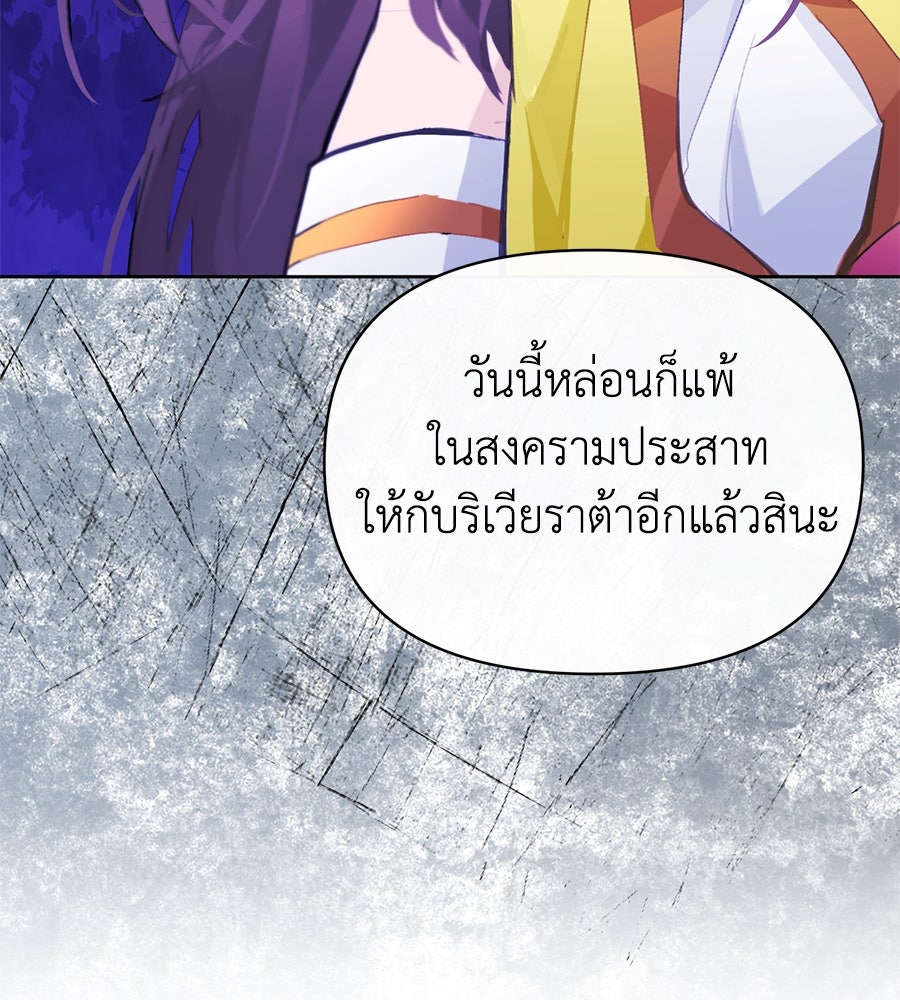 นางร้ายจากคืนนั้น - หน้า 136