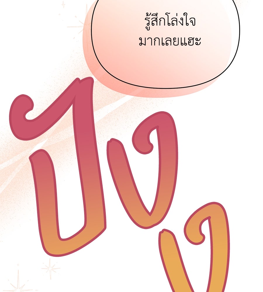 นางร้ายจากคืนนั้น - หน้า 140