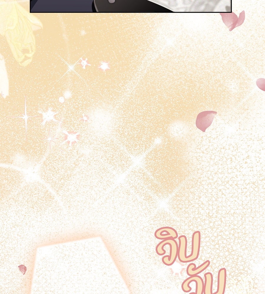 นางร้ายจากคืนนั้น - หน้า 149