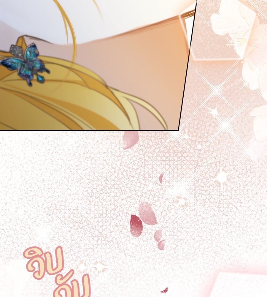 นางร้ายจากคืนนั้น - หน้า 151
