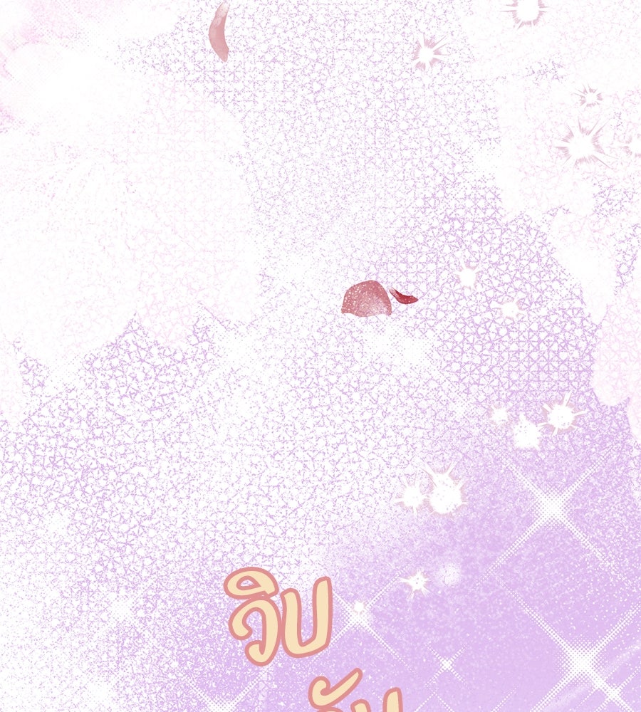 นางร้ายจากคืนนั้น - หน้า 154