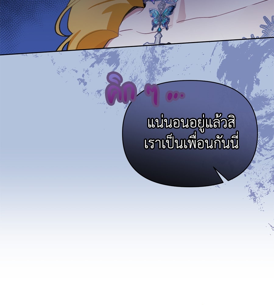 นางร้ายจากคืนนั้น - หน้า 18