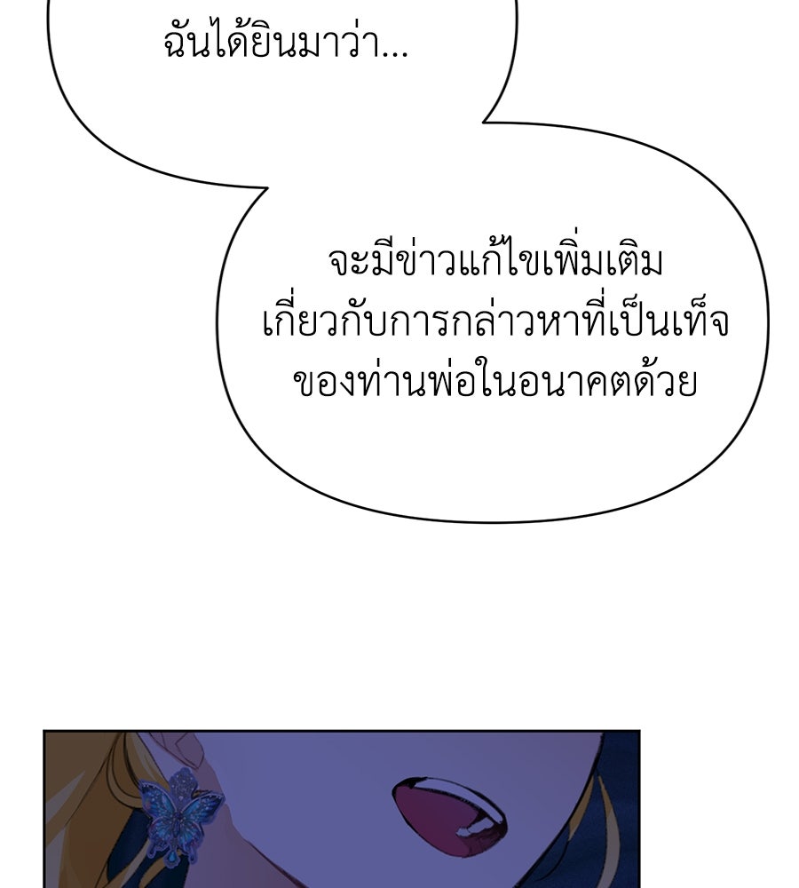 นางร้ายจากคืนนั้น - หน้า 23