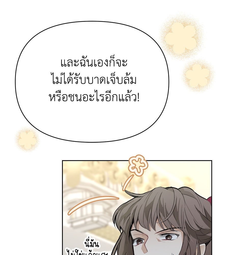 นางร้ายจากคืนนั้น - หน้า 25