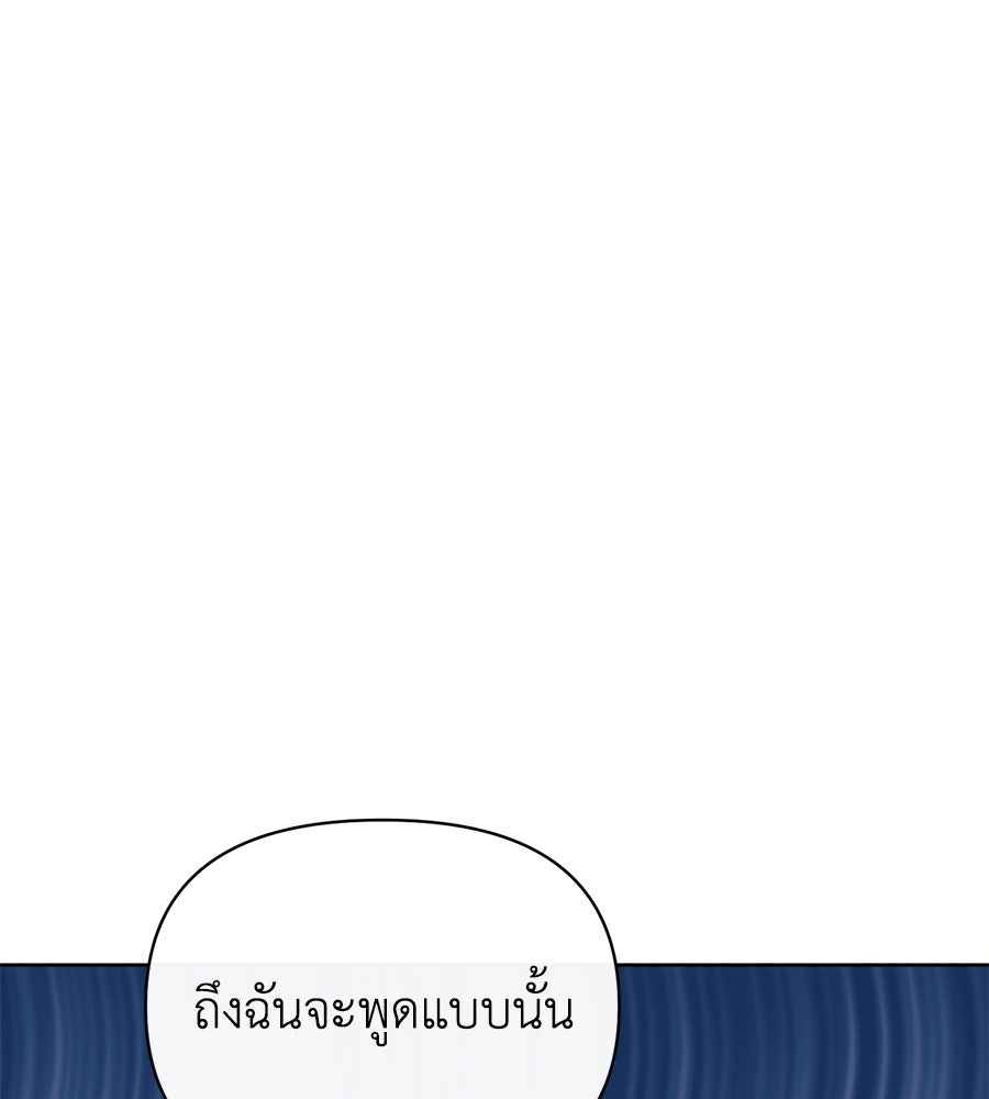 นางร้ายจากคืนนั้น - หน้า 27