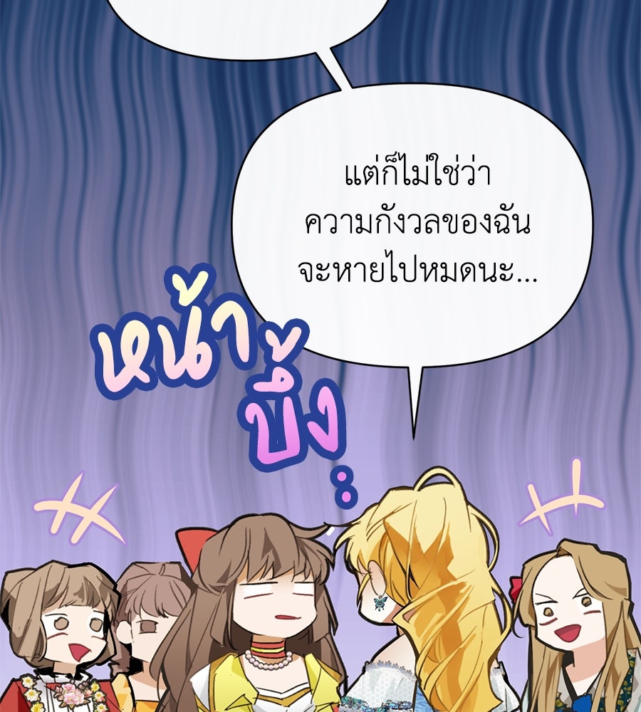 นางร้ายจากคืนนั้น - หน้า 28