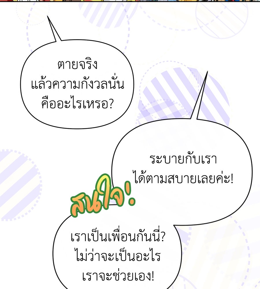 นางร้ายจากคืนนั้น - หน้า 29