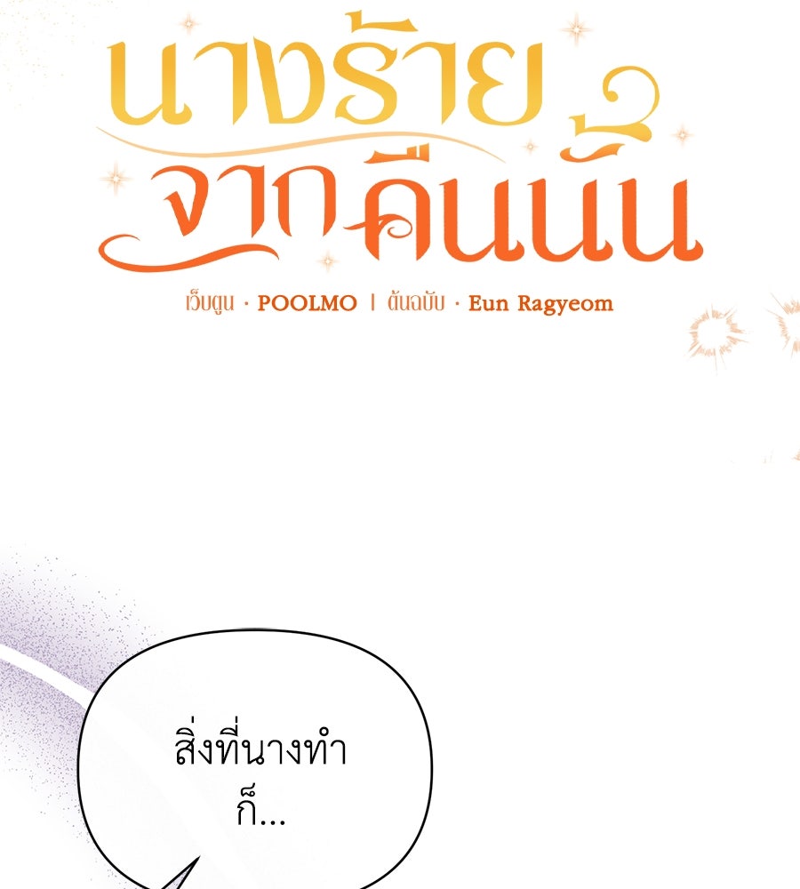 นางร้ายจากคืนนั้น - หน้า 40