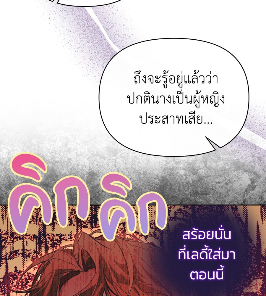 นางร้ายจากคืนนั้น - หน้า 41