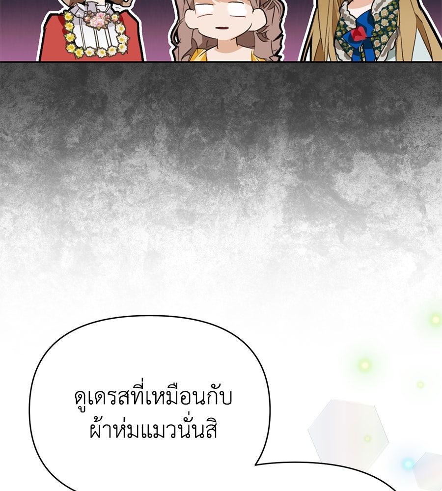 นางร้ายจากคืนนั้น - หน้า 43