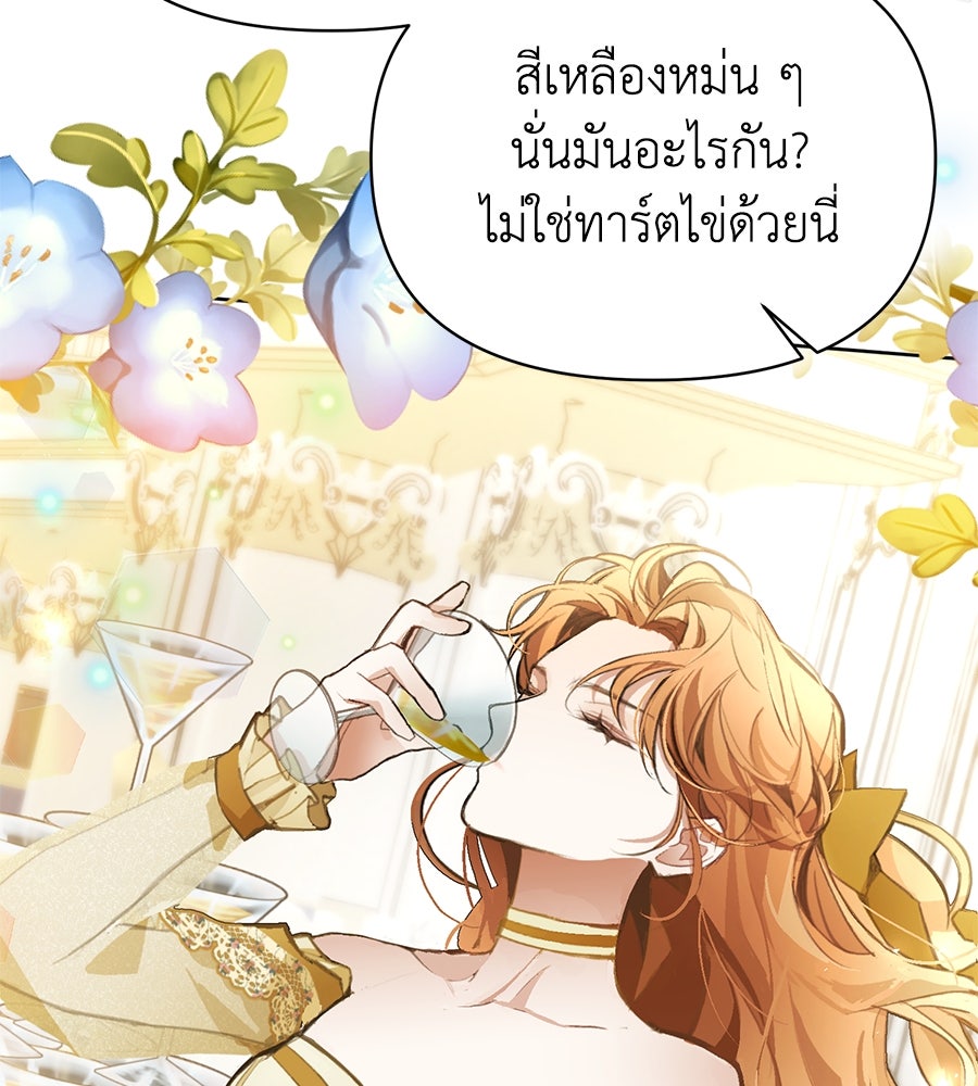 นางร้ายจากคืนนั้น - หน้า 44