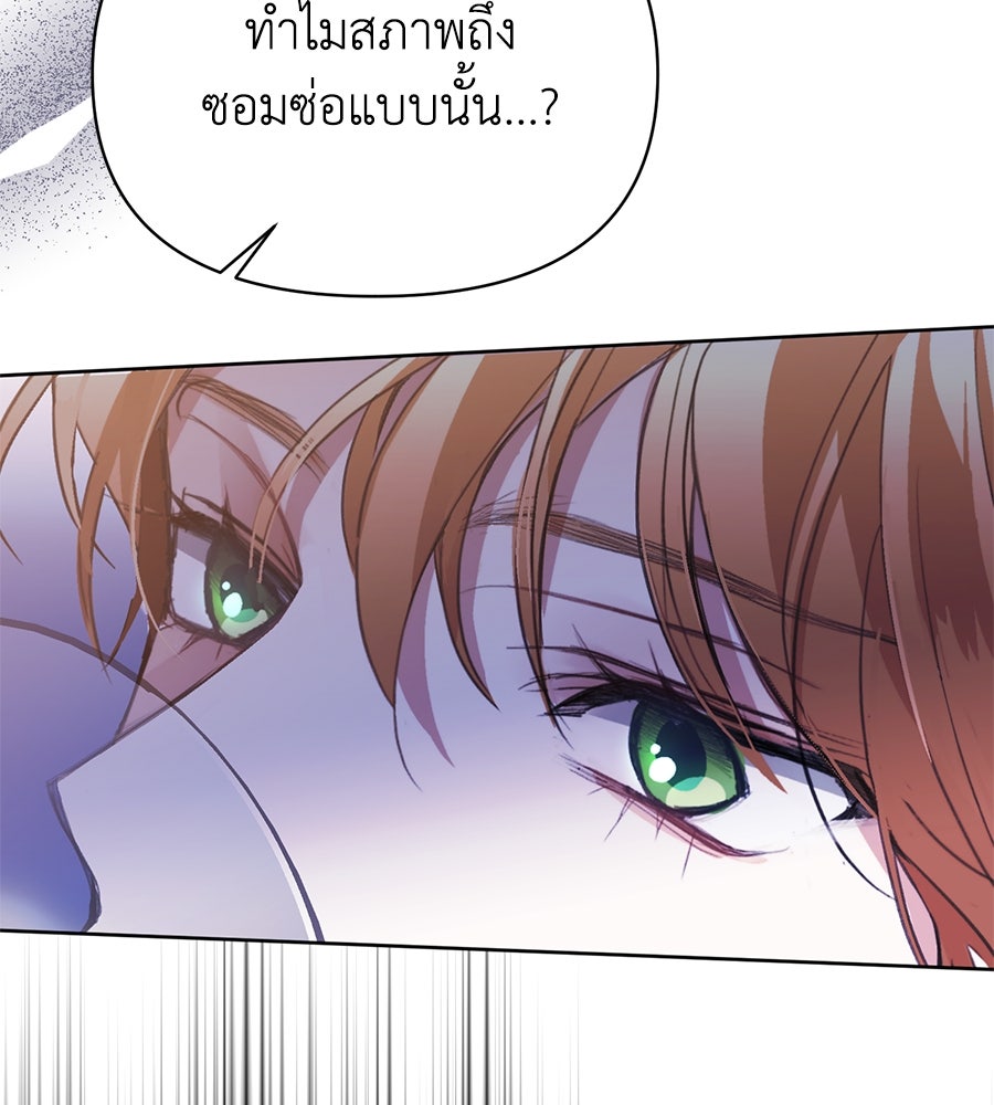 นางร้ายจากคืนนั้น - หน้า 46
