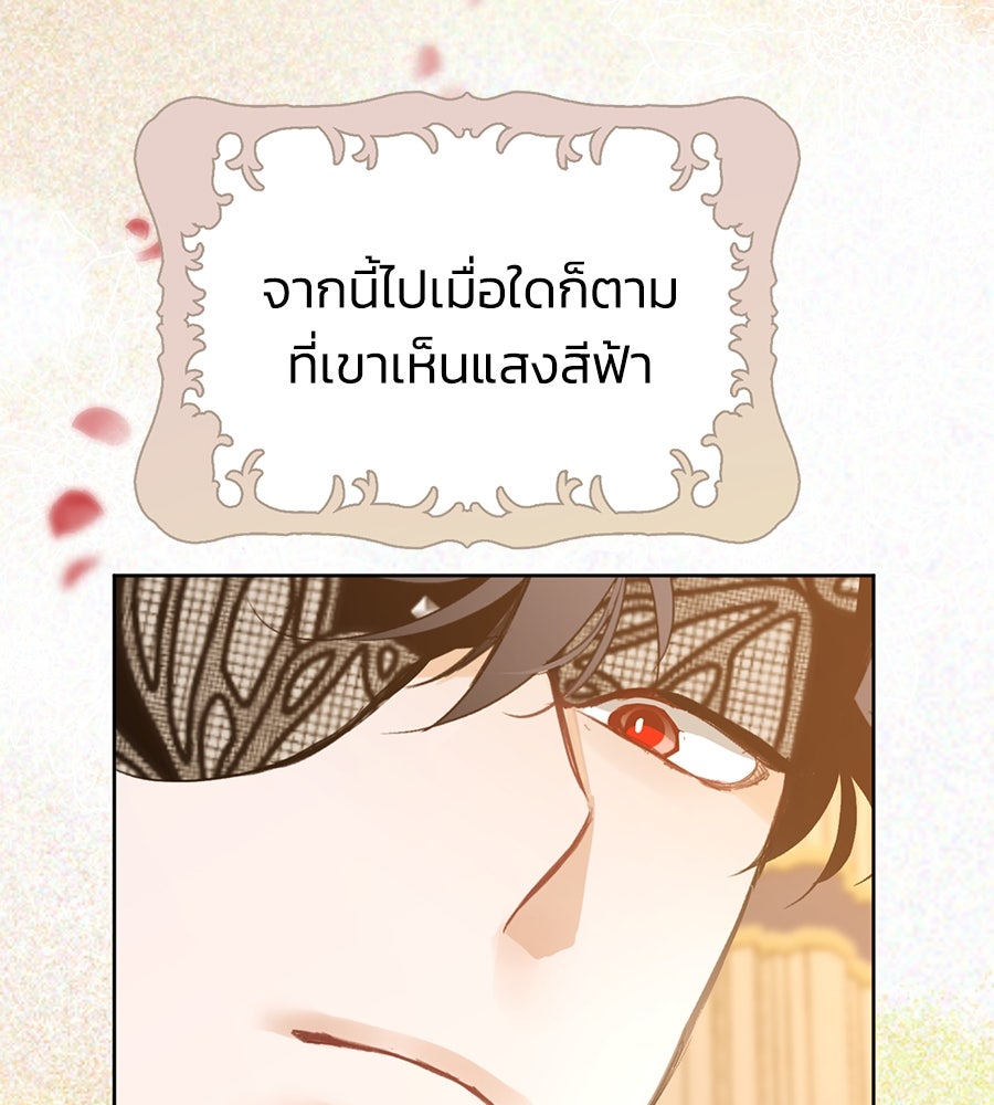 นางร้ายจากคืนนั้น - หน้า 65