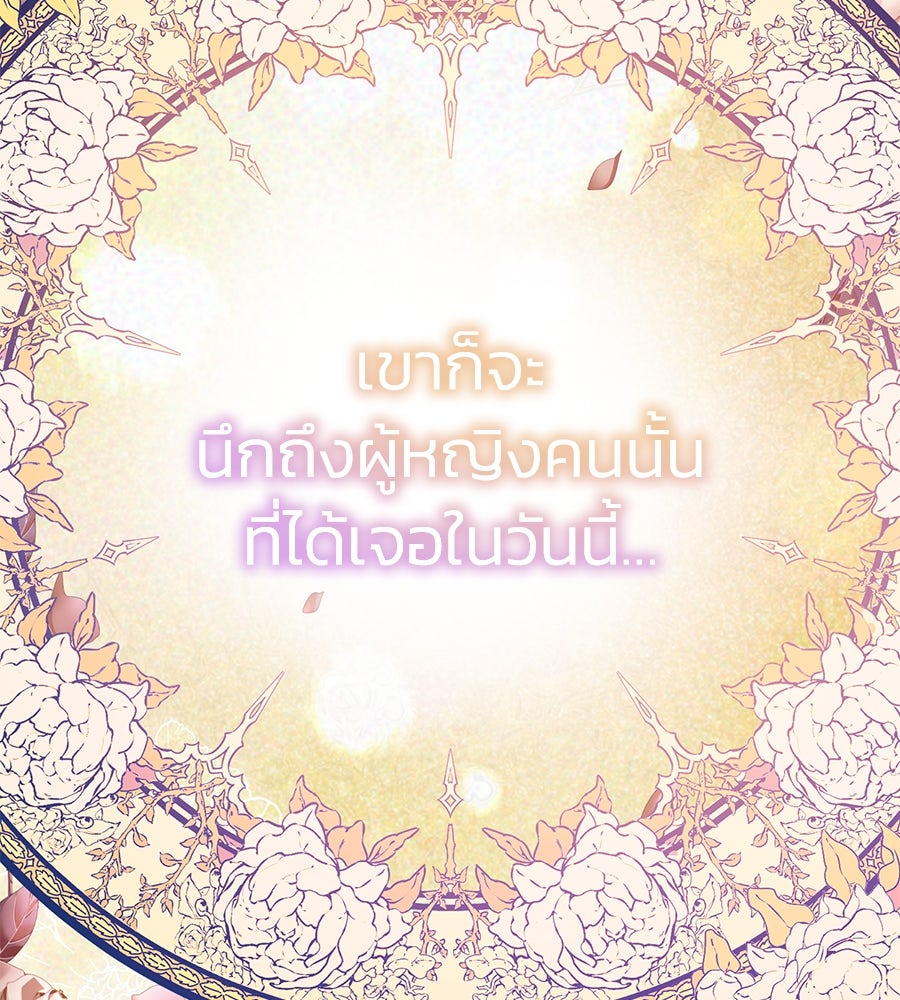 นางร้ายจากคืนนั้น - หน้า 67
