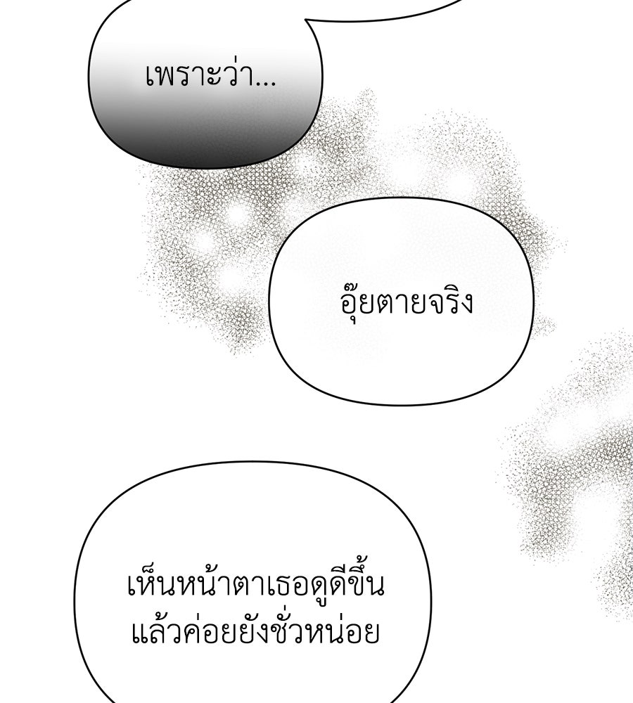 นางร้ายจากคืนนั้น - หน้า 7