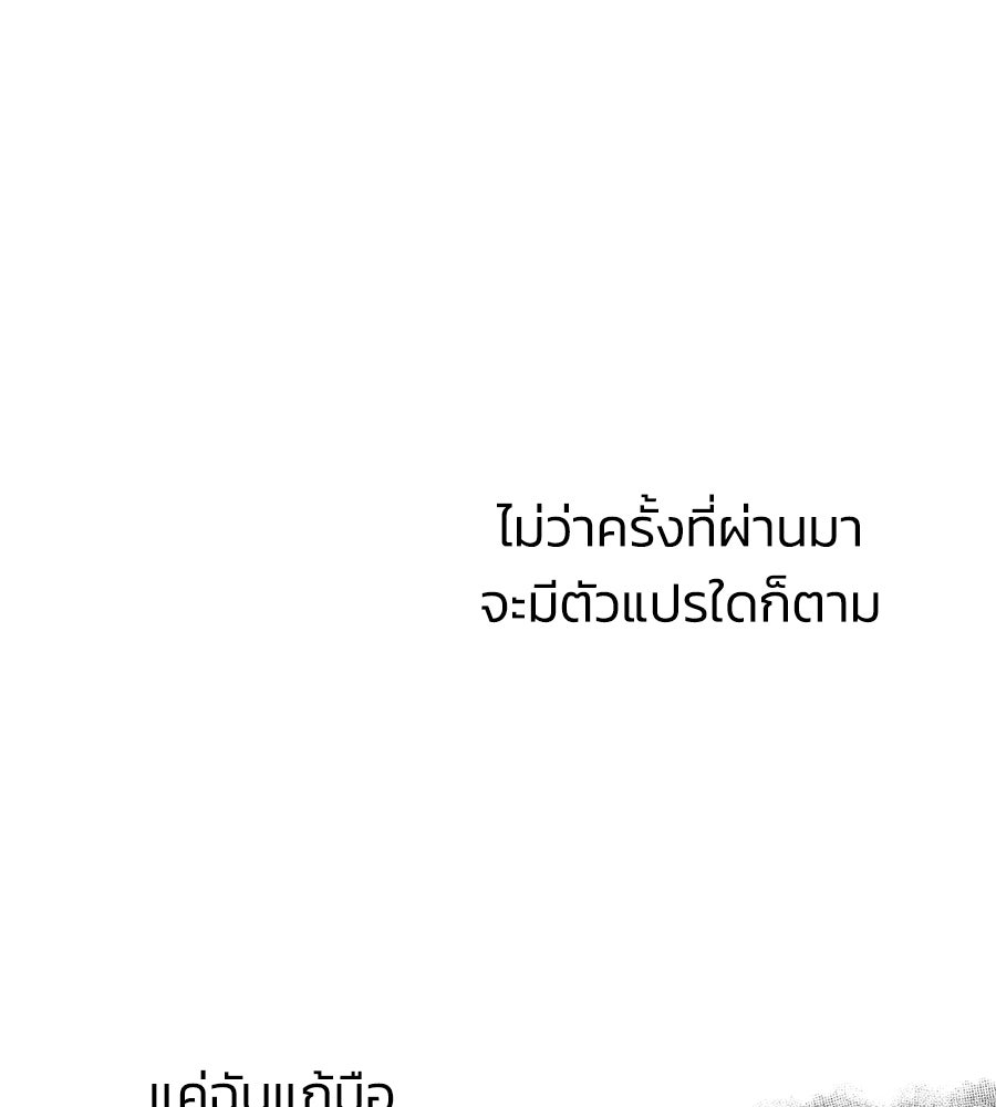 นางร้ายจากคืนนั้น - หน้า 72