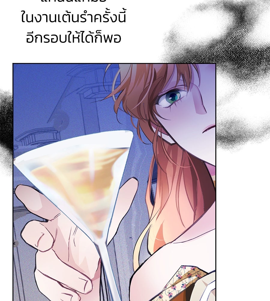 นางร้ายจากคืนนั้น - หน้า 73