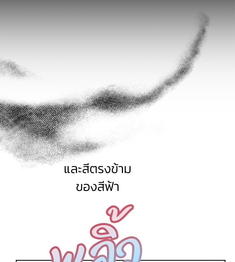 นางร้ายจากคืนนั้น - หน้า 77