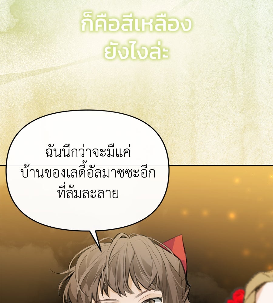 นางร้ายจากคืนนั้น - หน้า 80