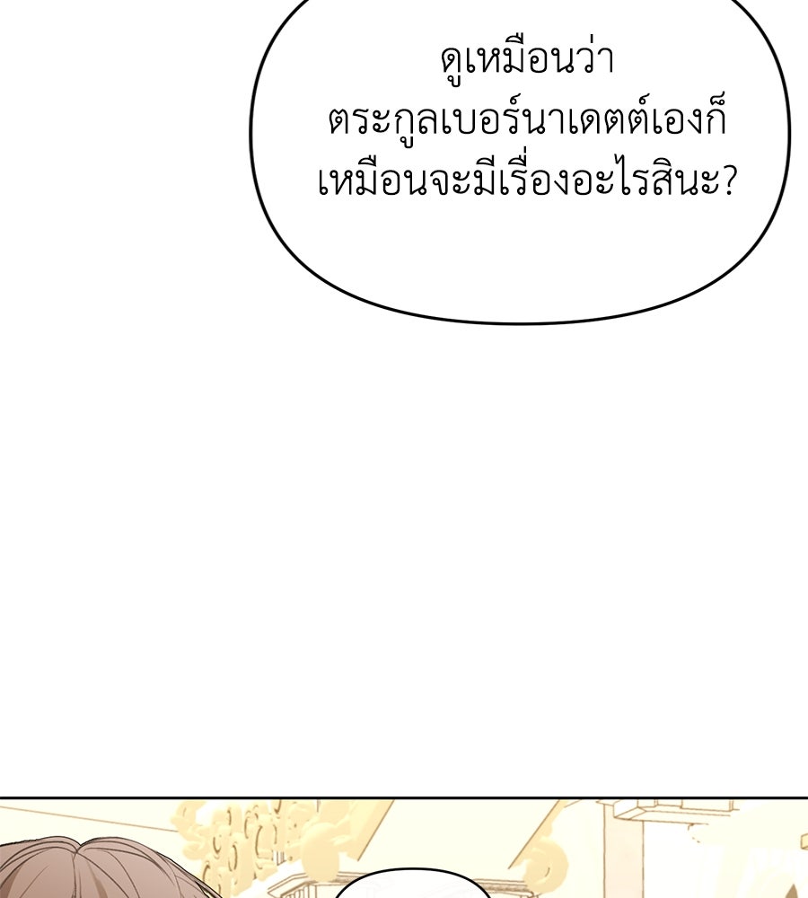 นางร้ายจากคืนนั้น - หน้า 82