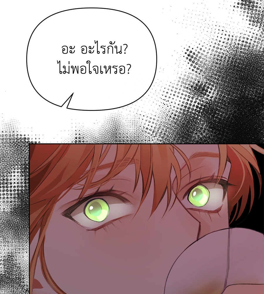 นางร้ายจากคืนนั้น - หน้า 84