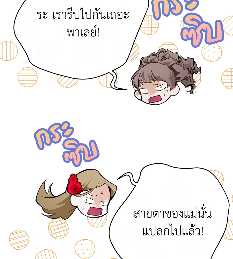 นางร้ายจากคืนนั้น - หน้า 86