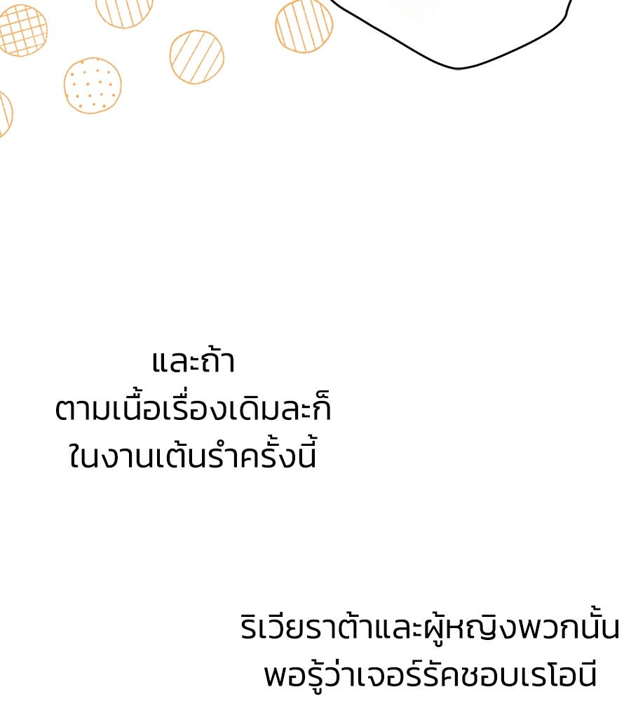 นางร้ายจากคืนนั้น - หน้า 87