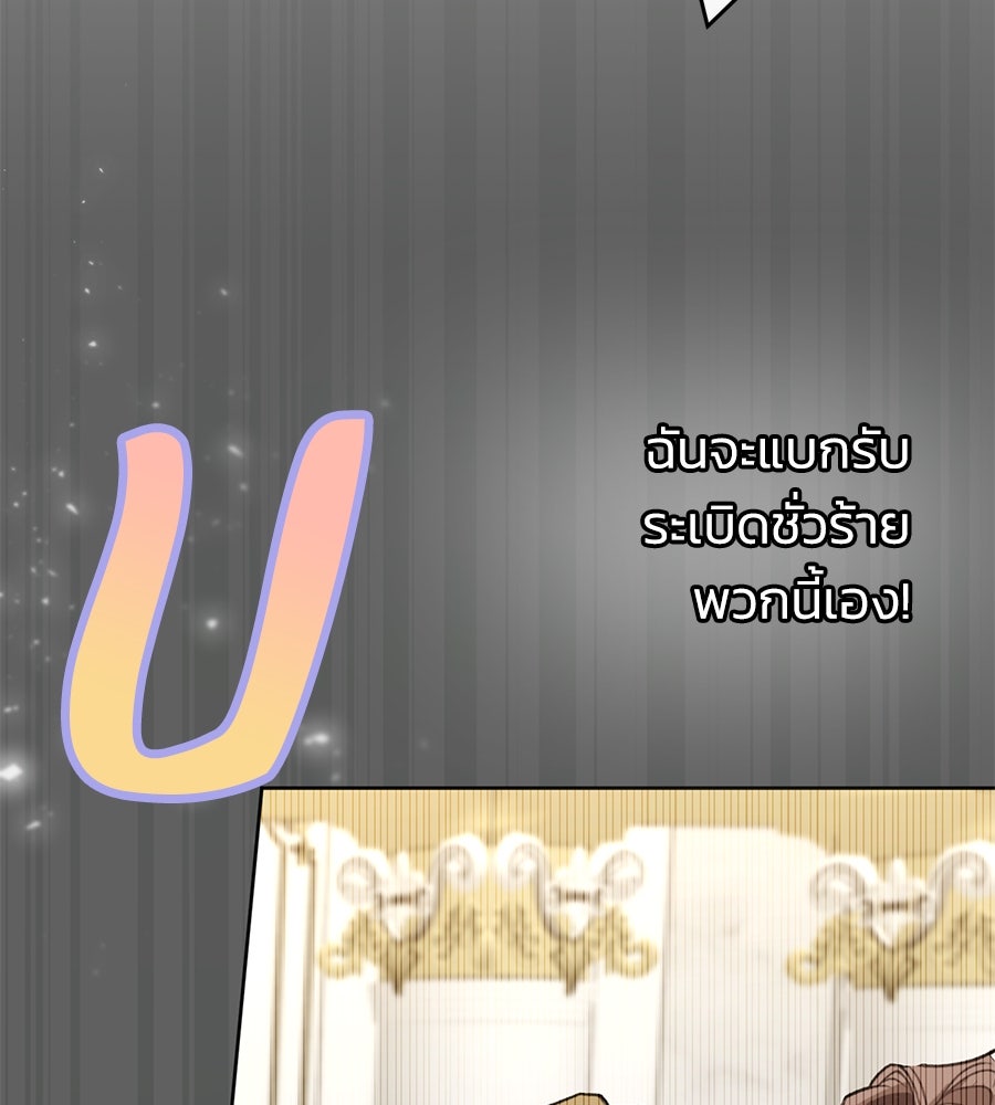 นางร้ายจากคืนนั้น - หน้า 92