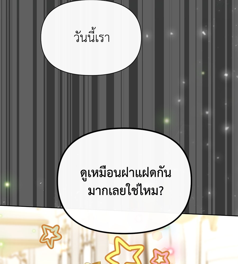 นางร้ายจากคืนนั้น - หน้า 96