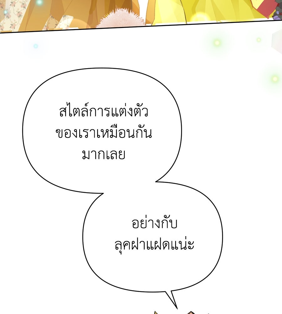นางร้ายจากคืนนั้น - หน้า 98