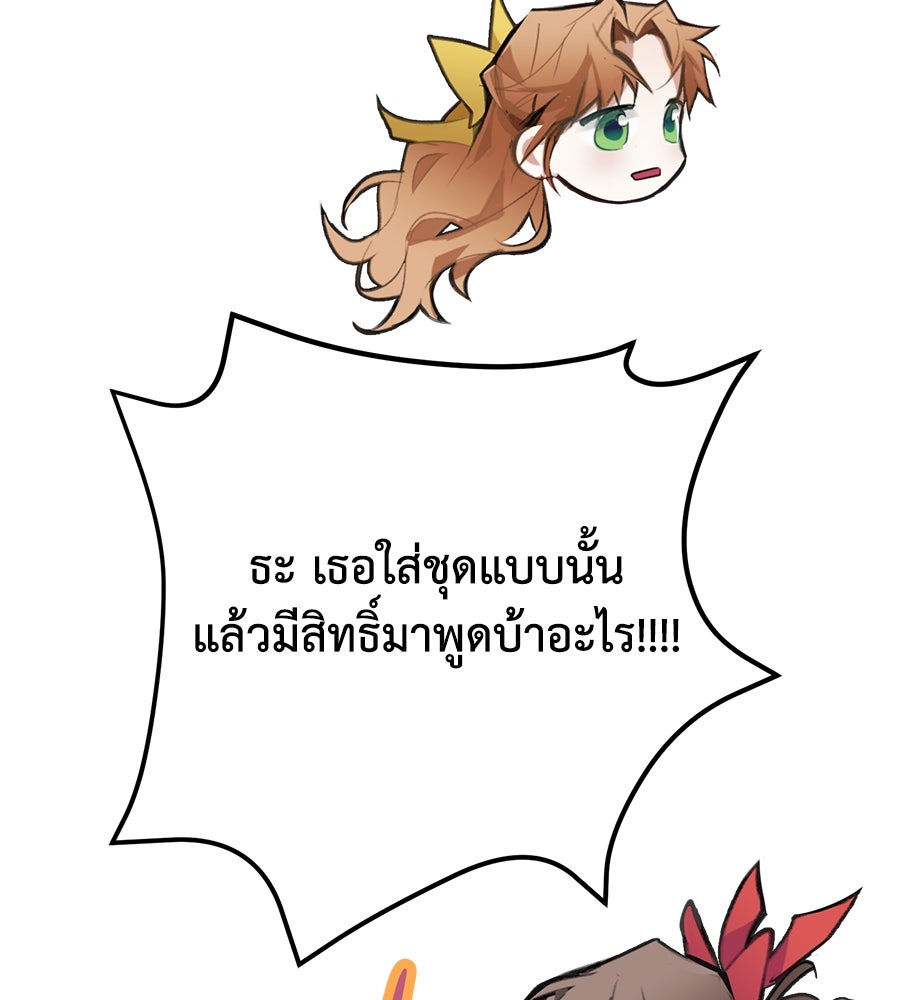 นางร้ายจากคืนนั้น - หน้า 99