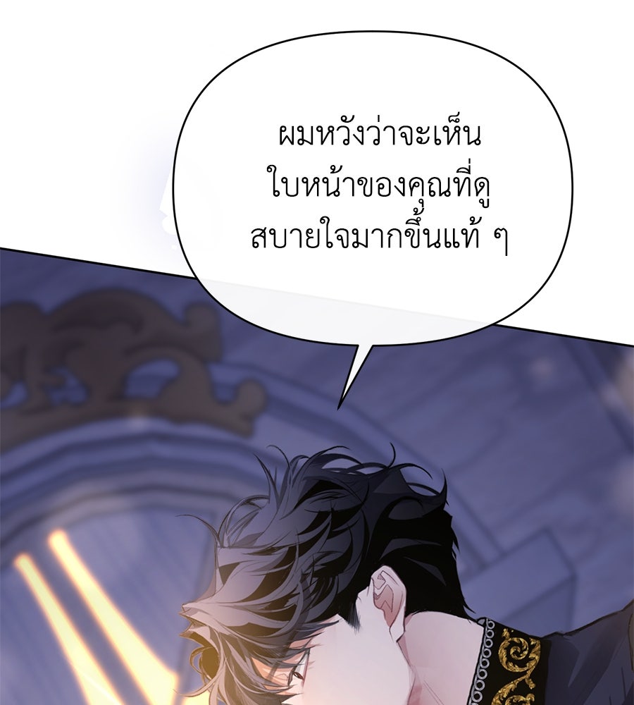 นางร้ายจากคืนนั้น - หน้า 101