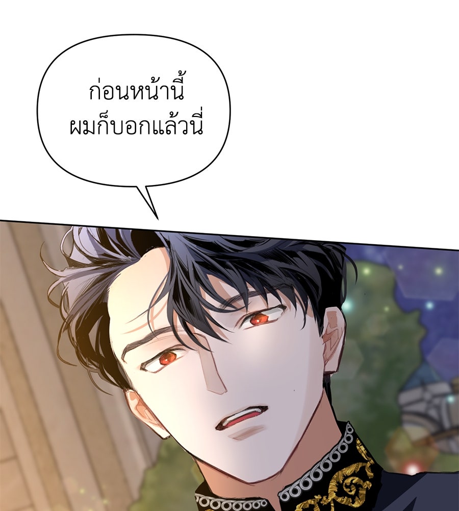 นางร้ายจากคืนนั้น - หน้า 104