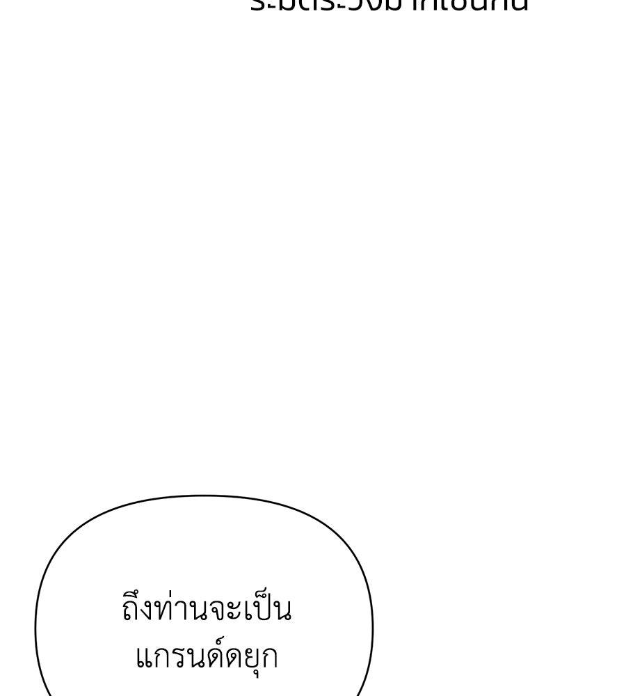 นางร้ายจากคืนนั้น - หน้า 111