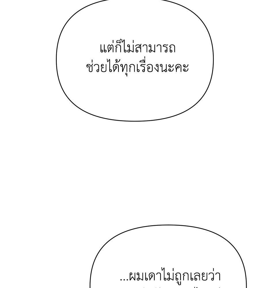 นางร้ายจากคืนนั้น - หน้า 113