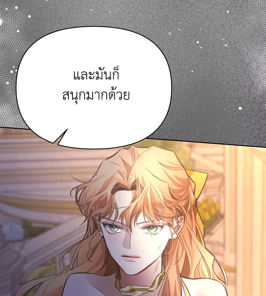 นางร้ายจากคืนนั้น - หน้า 117