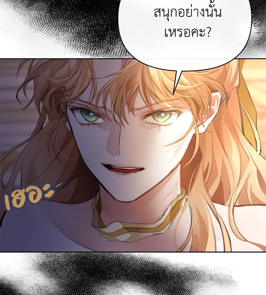 นางร้ายจากคืนนั้น - หน้า 119