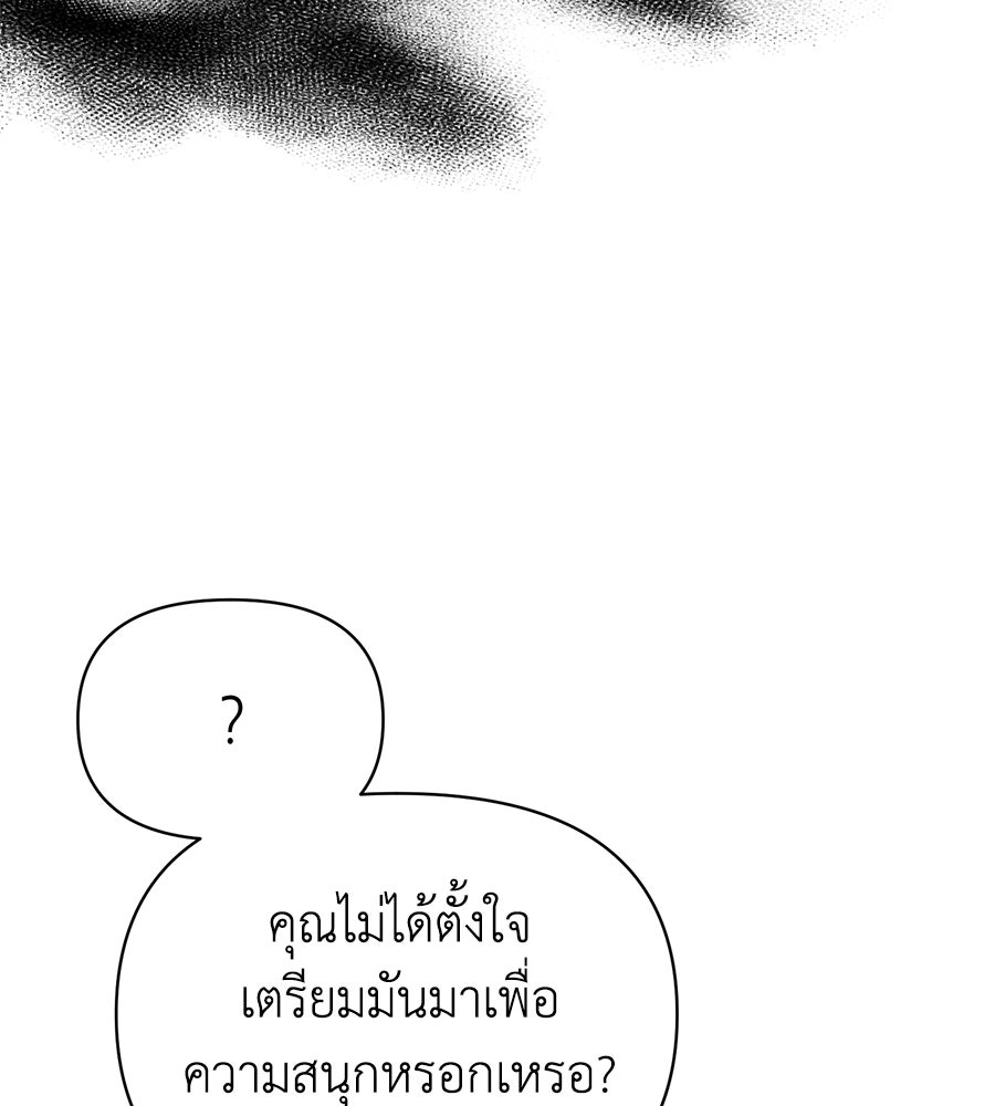 นางร้ายจากคืนนั้น - หน้า 120