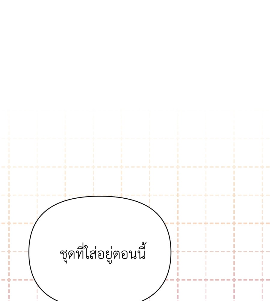 นางร้ายจากคืนนั้น - หน้า 122