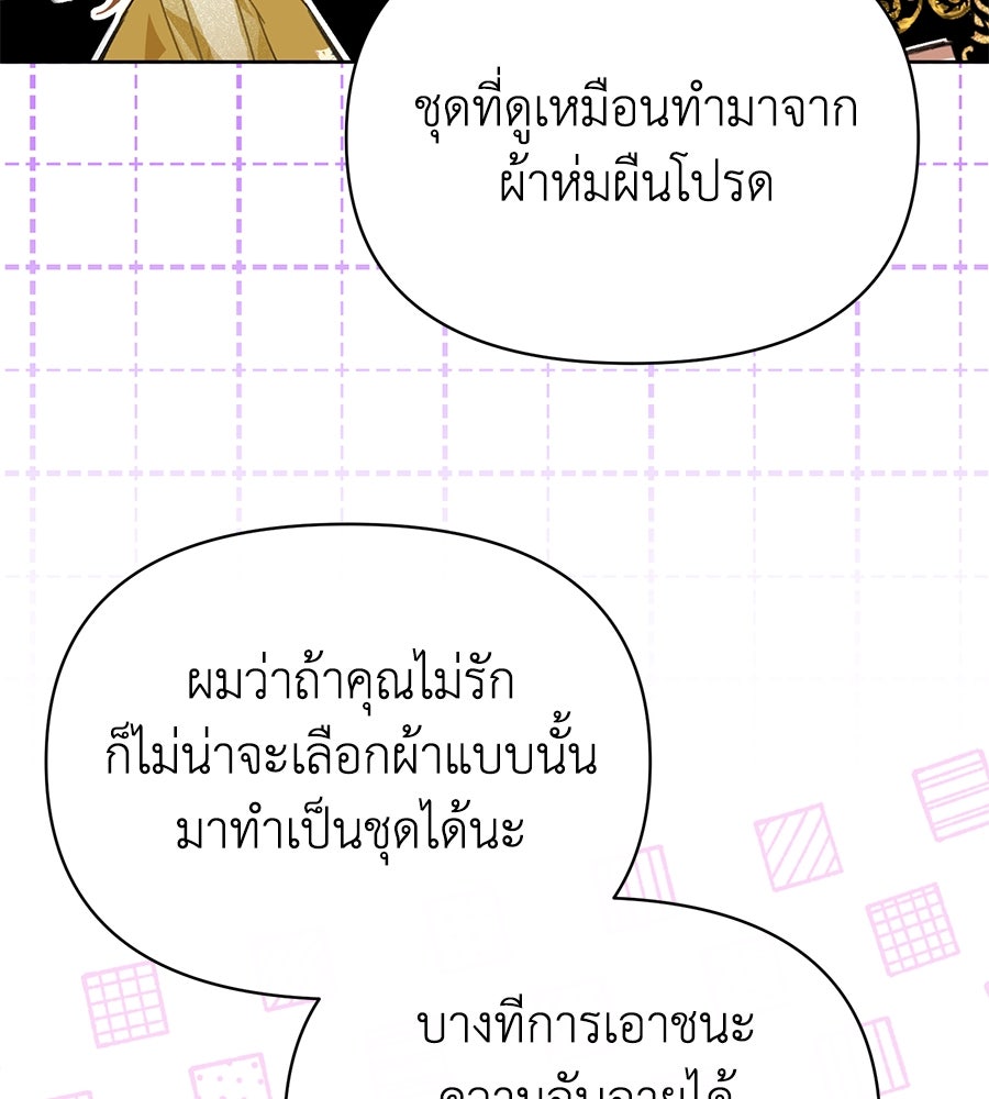 นางร้ายจากคืนนั้น - หน้า 124