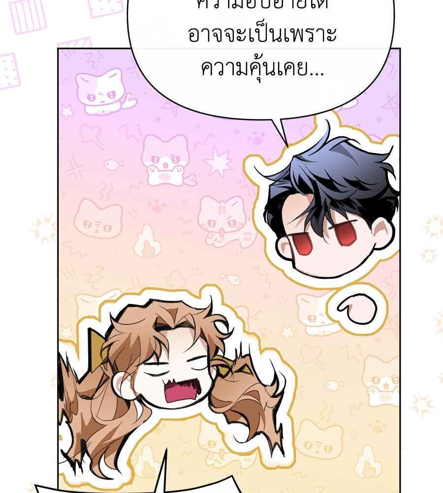 นางร้ายจากคืนนั้น - หน้า 125
