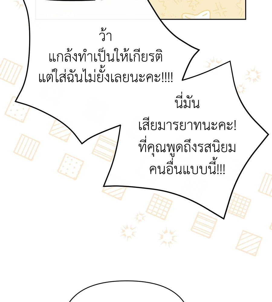 นางร้ายจากคืนนั้น - หน้า 126