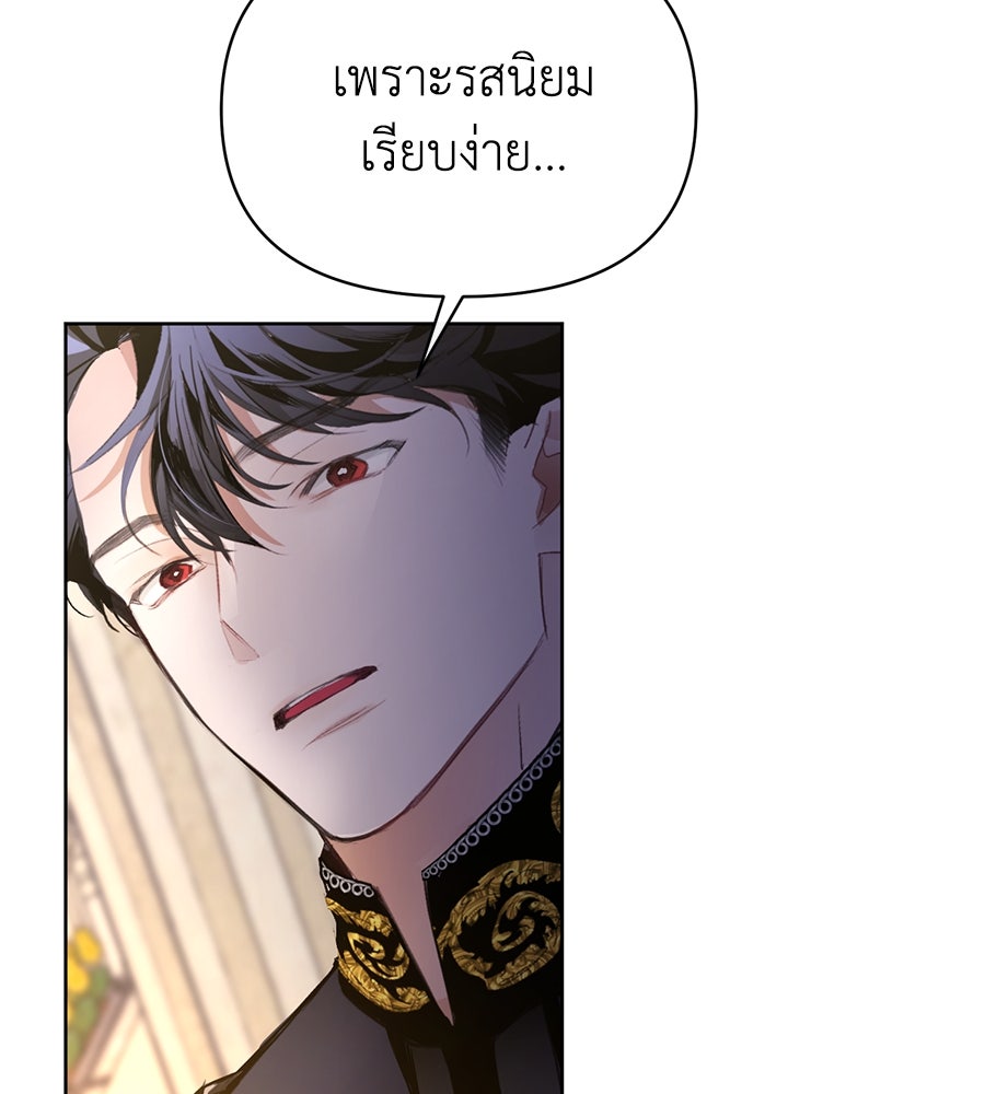 นางร้ายจากคืนนั้น - หน้า 127