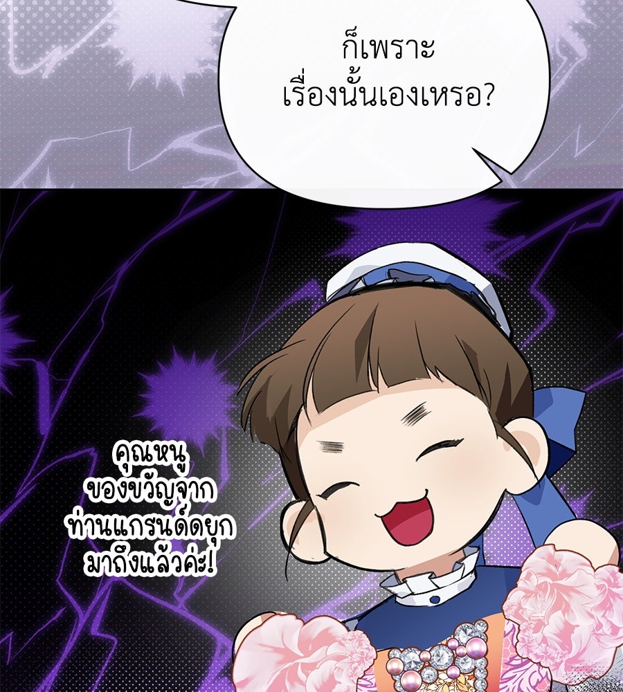 นางร้ายจากคืนนั้น - หน้า 129