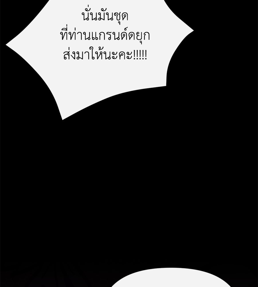นางร้ายจากคืนนั้น - หน้า 133