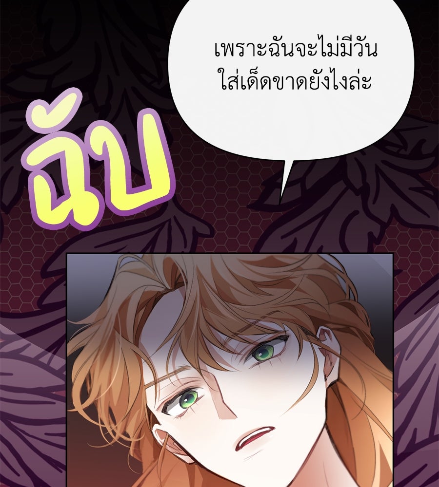นางร้ายจากคืนนั้น - หน้า 134