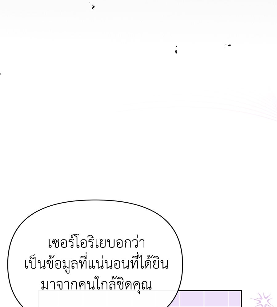 นางร้ายจากคืนนั้น - หน้า 138