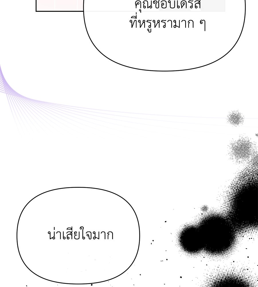 นางร้ายจากคืนนั้น - หน้า 140