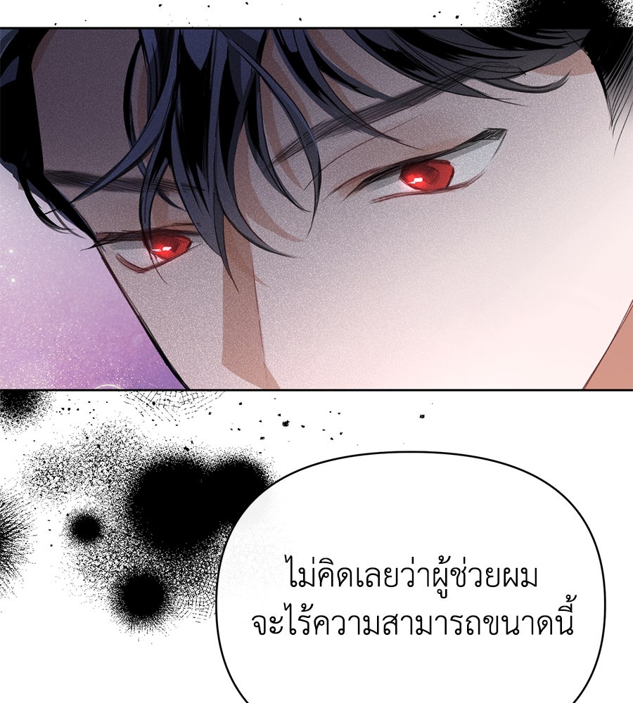 นางร้ายจากคืนนั้น - หน้า 141