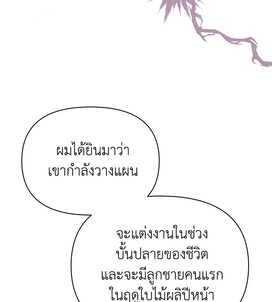 นางร้ายจากคืนนั้น - หน้า 144